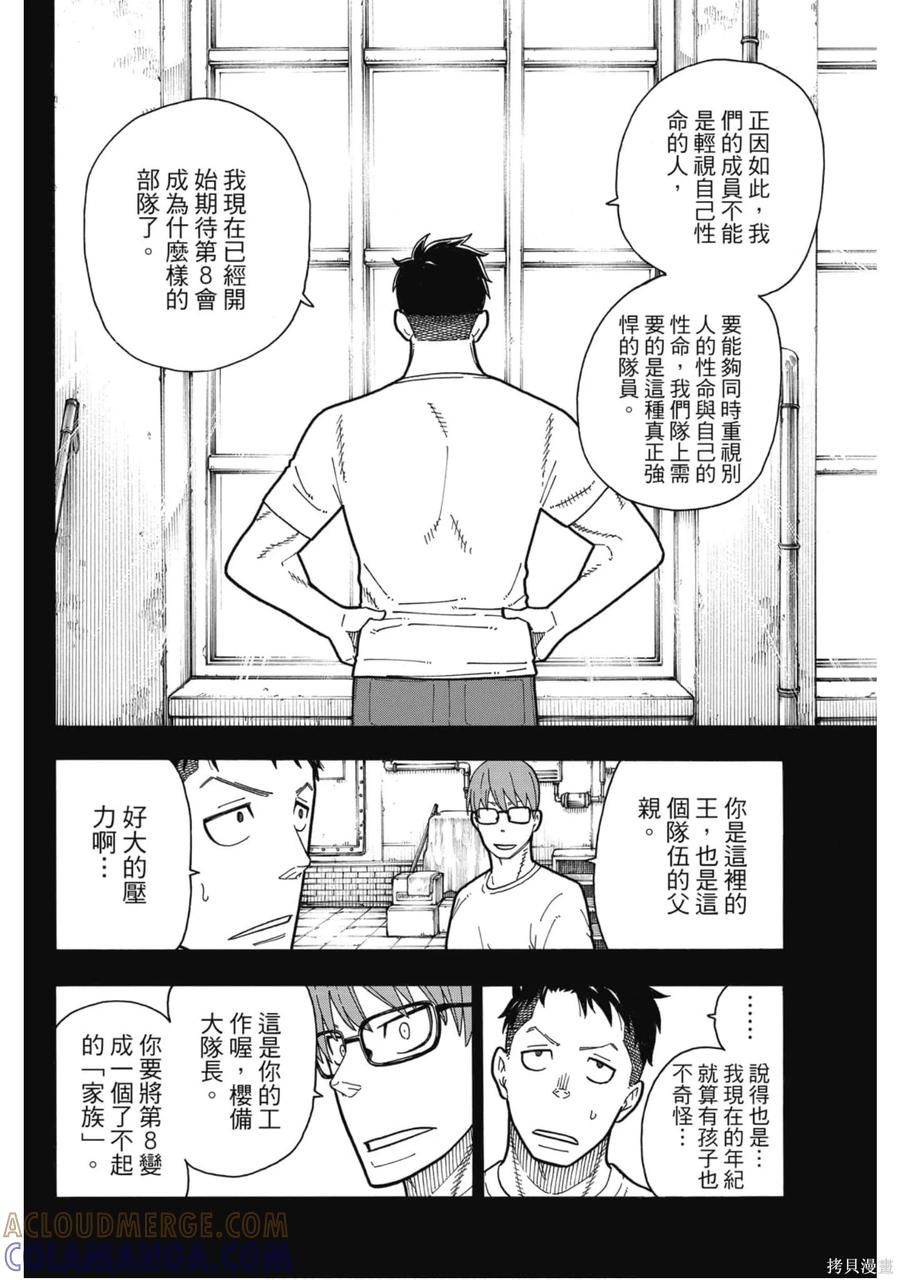 《炎炎之消防队》第20卷 第173页