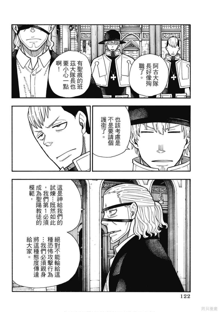 《炎炎之消防队》第20卷 第123页