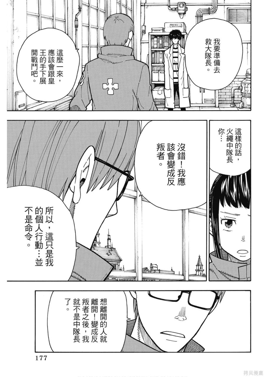《炎炎之消防队》第20卷 第178页