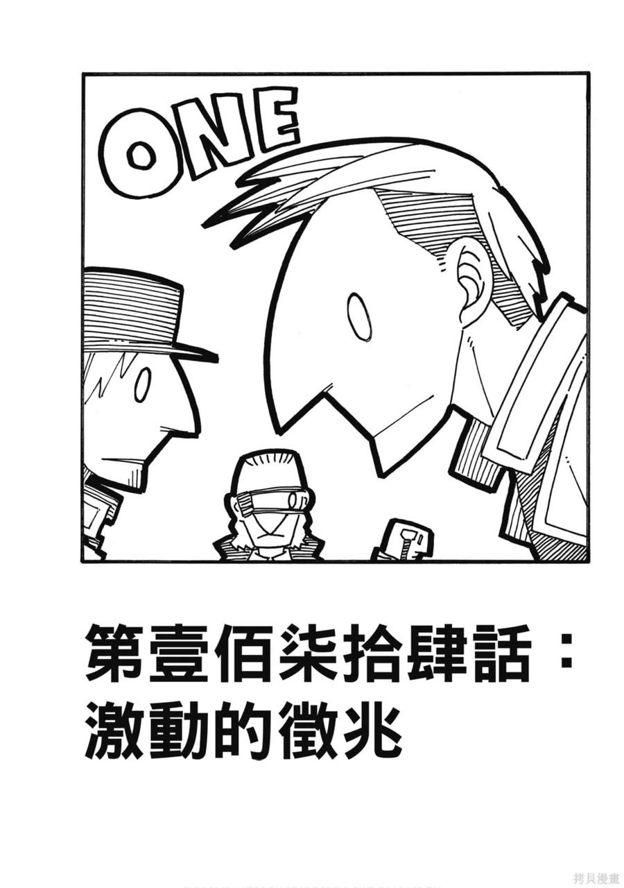 《炎炎之消防队》第20卷 第108页