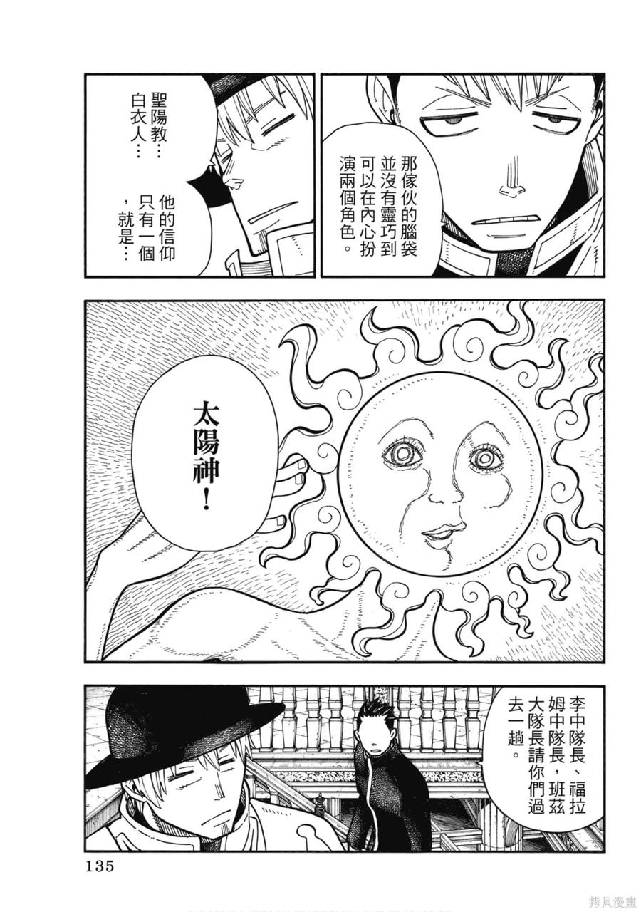 《炎炎之消防队》第20卷 第136页