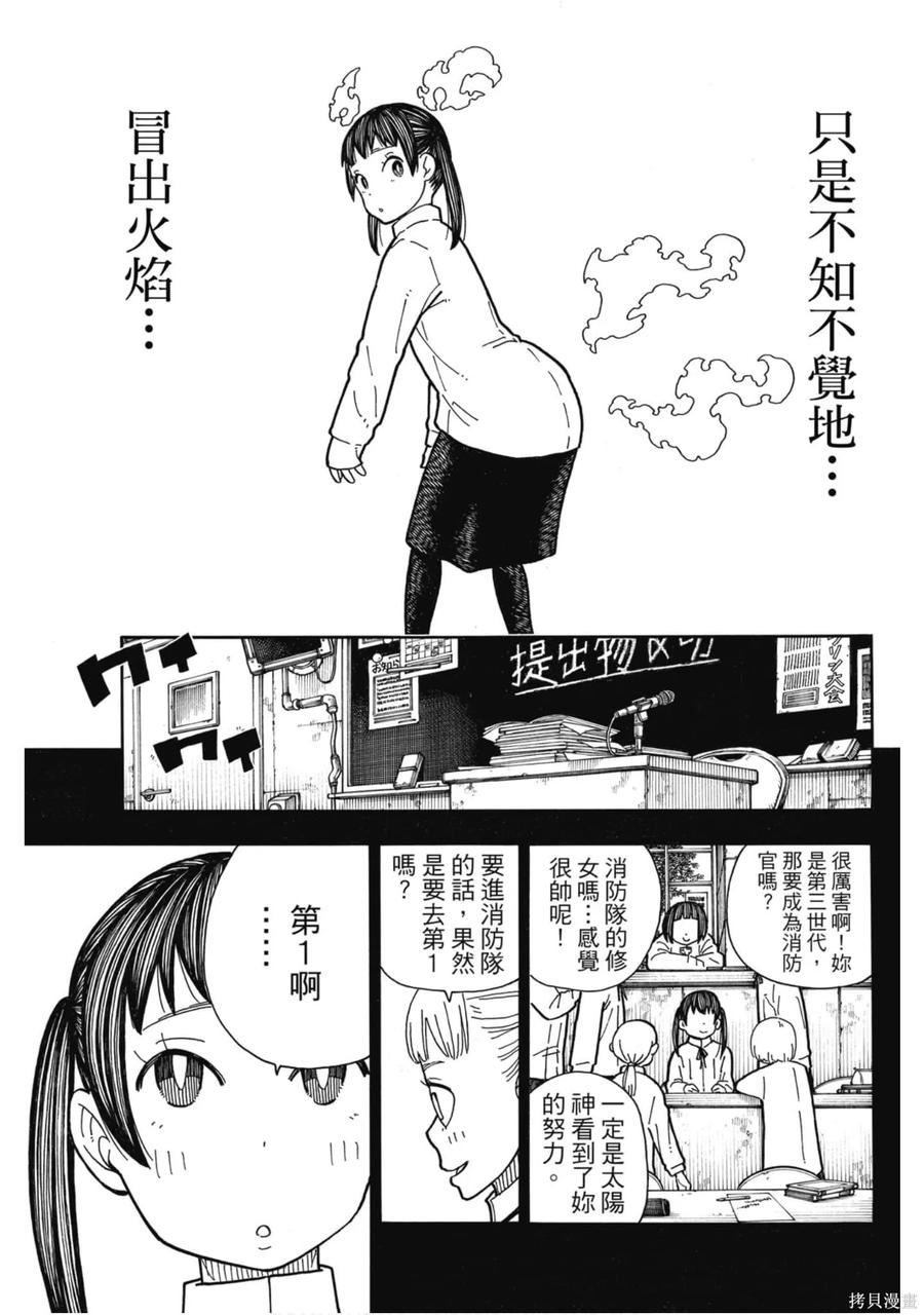 《炎炎之消防队》第20卷 第38页