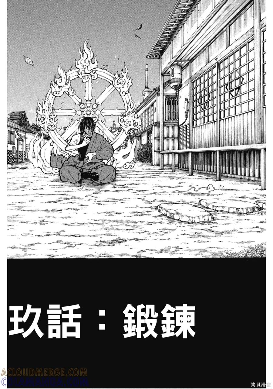 《炎炎之消防队》第20卷 第9页