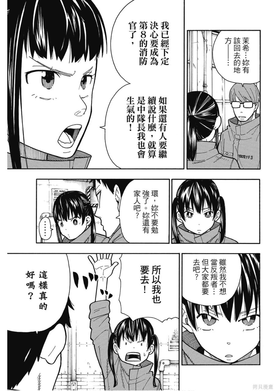 《炎炎之消防队》第20卷 第182页