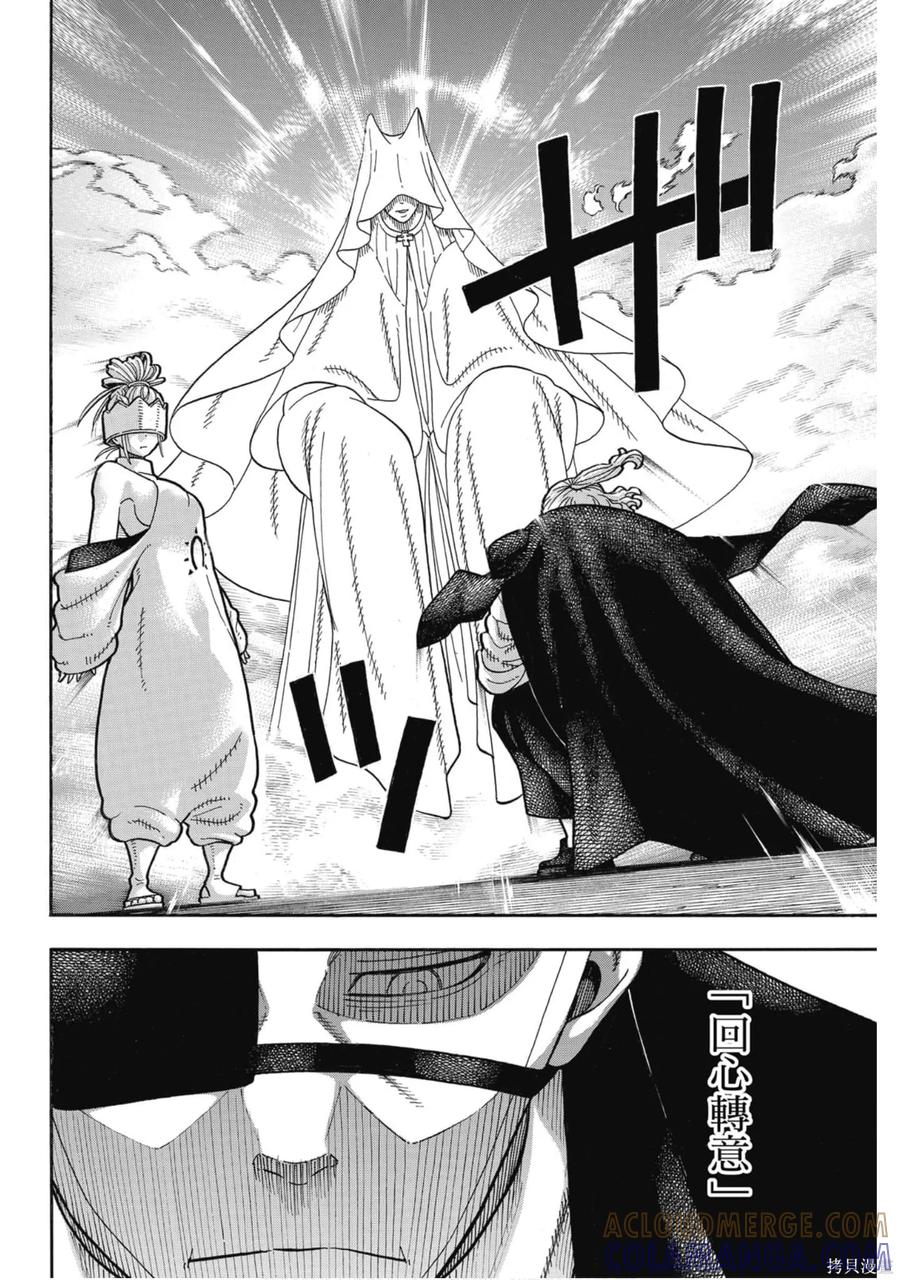 《炎炎之消防队》第20卷 第161页