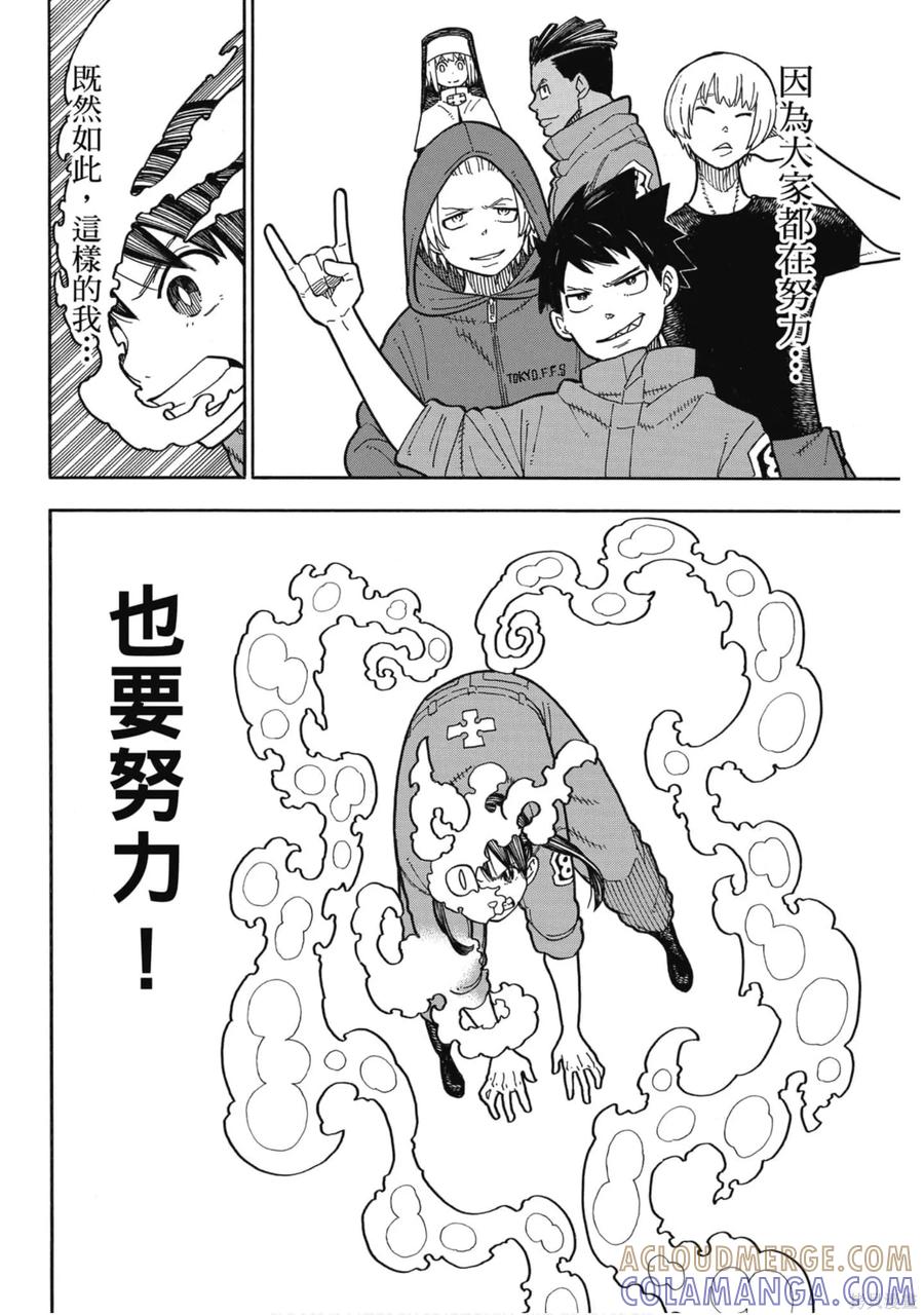 《炎炎之消防队》第20卷 第45页