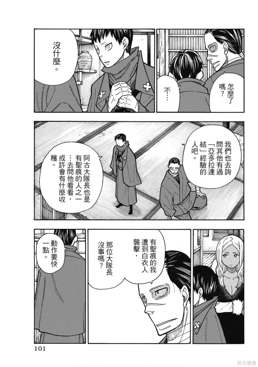 《炎炎之消防队》第20卷 第102页