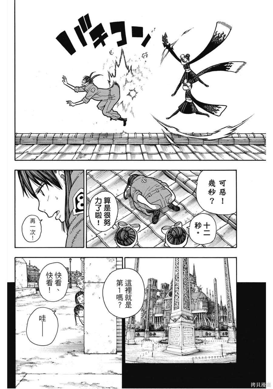 《炎炎之消防队》第20卷 第39页