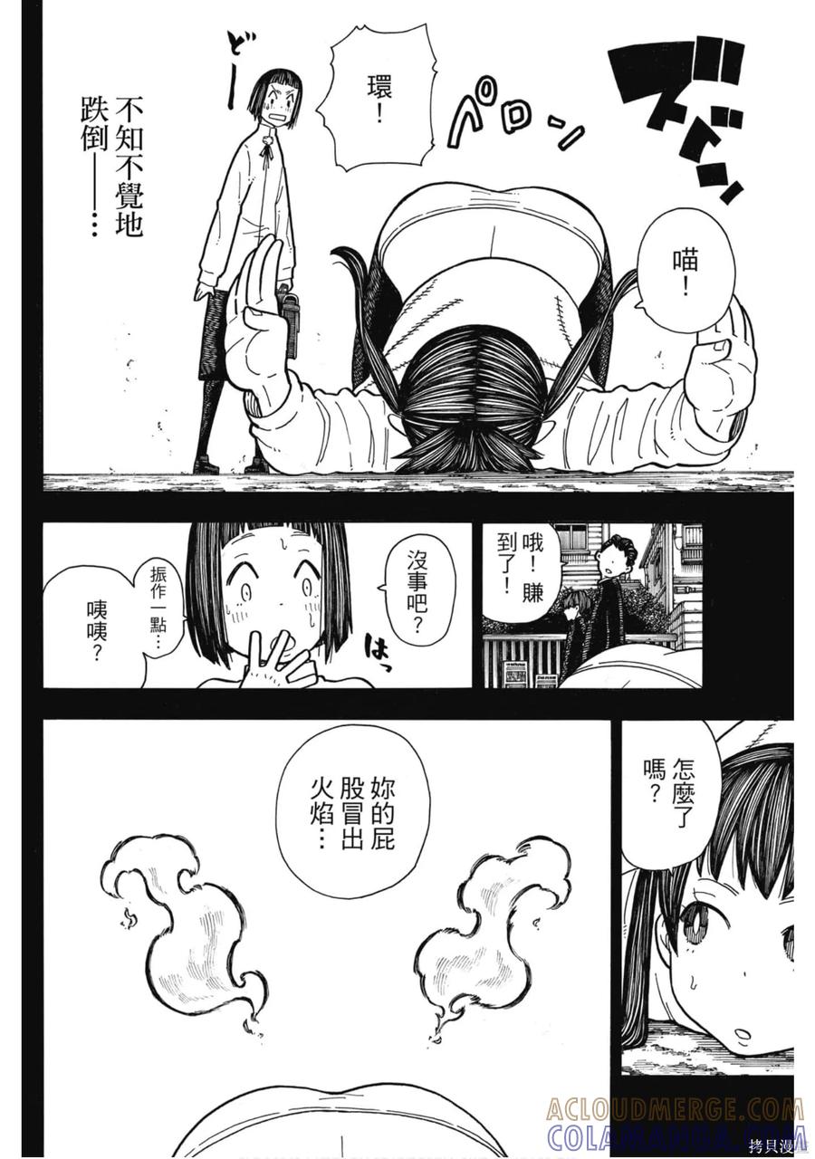 《炎炎之消防队》第20卷 第37页
