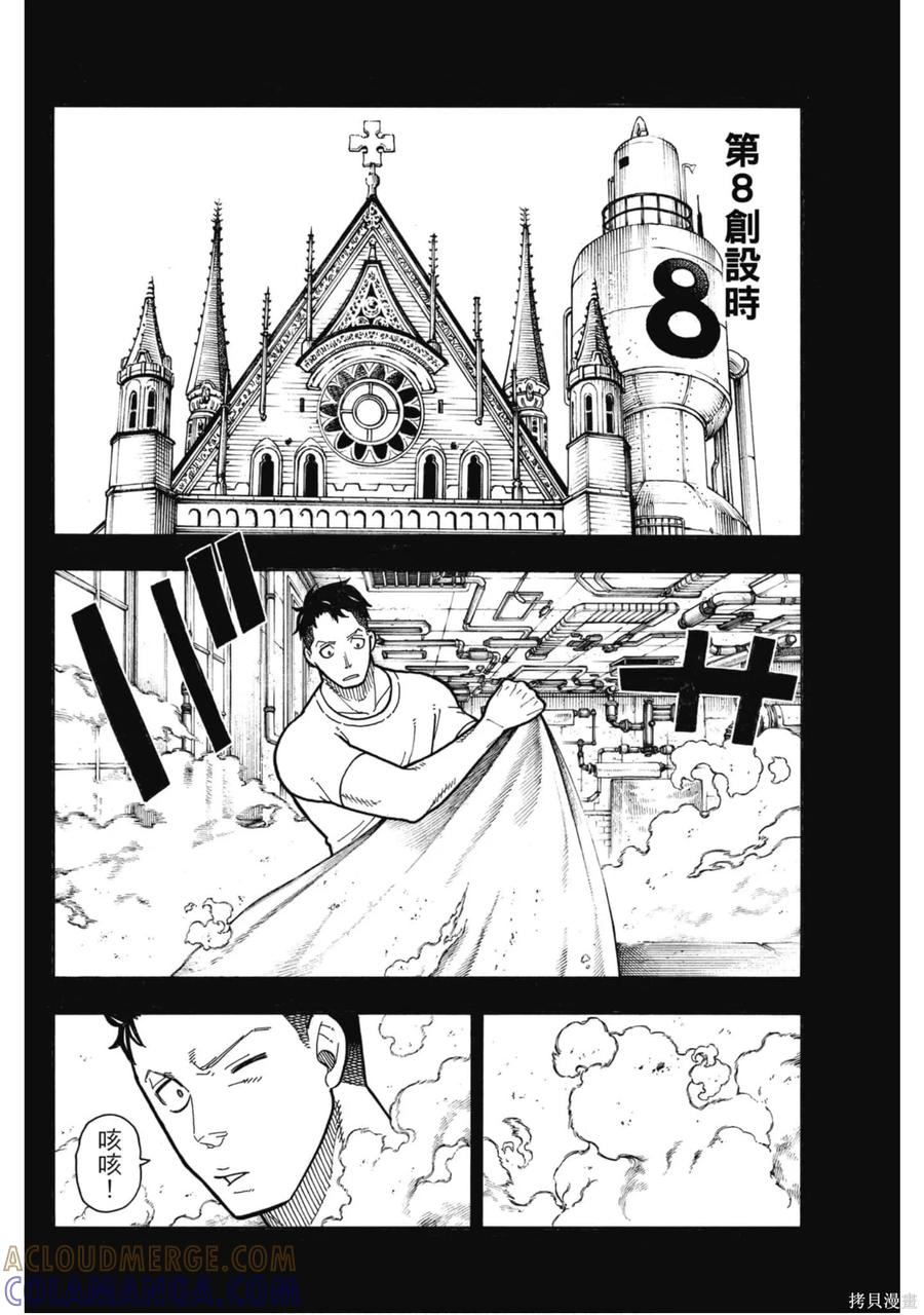 《炎炎之消防队》第20卷 第169页