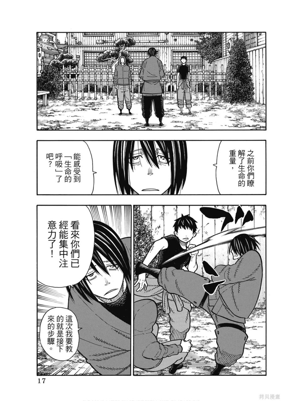 《炎炎之消防队》第20卷 第18页