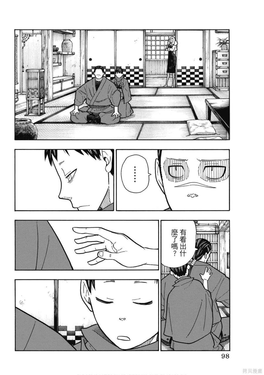 《炎炎之消防队》第20卷 第99页