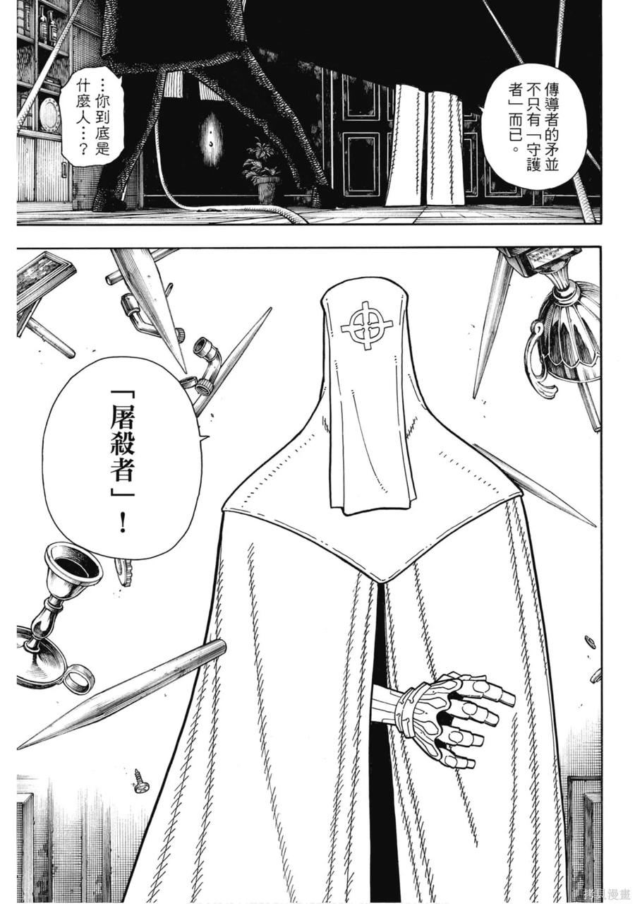 《炎炎之消防队》第20卷 第106页