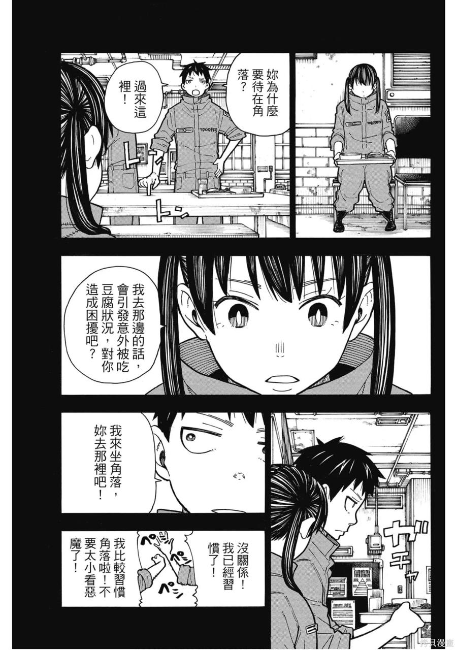 《炎炎之消防队》第20卷 第58页