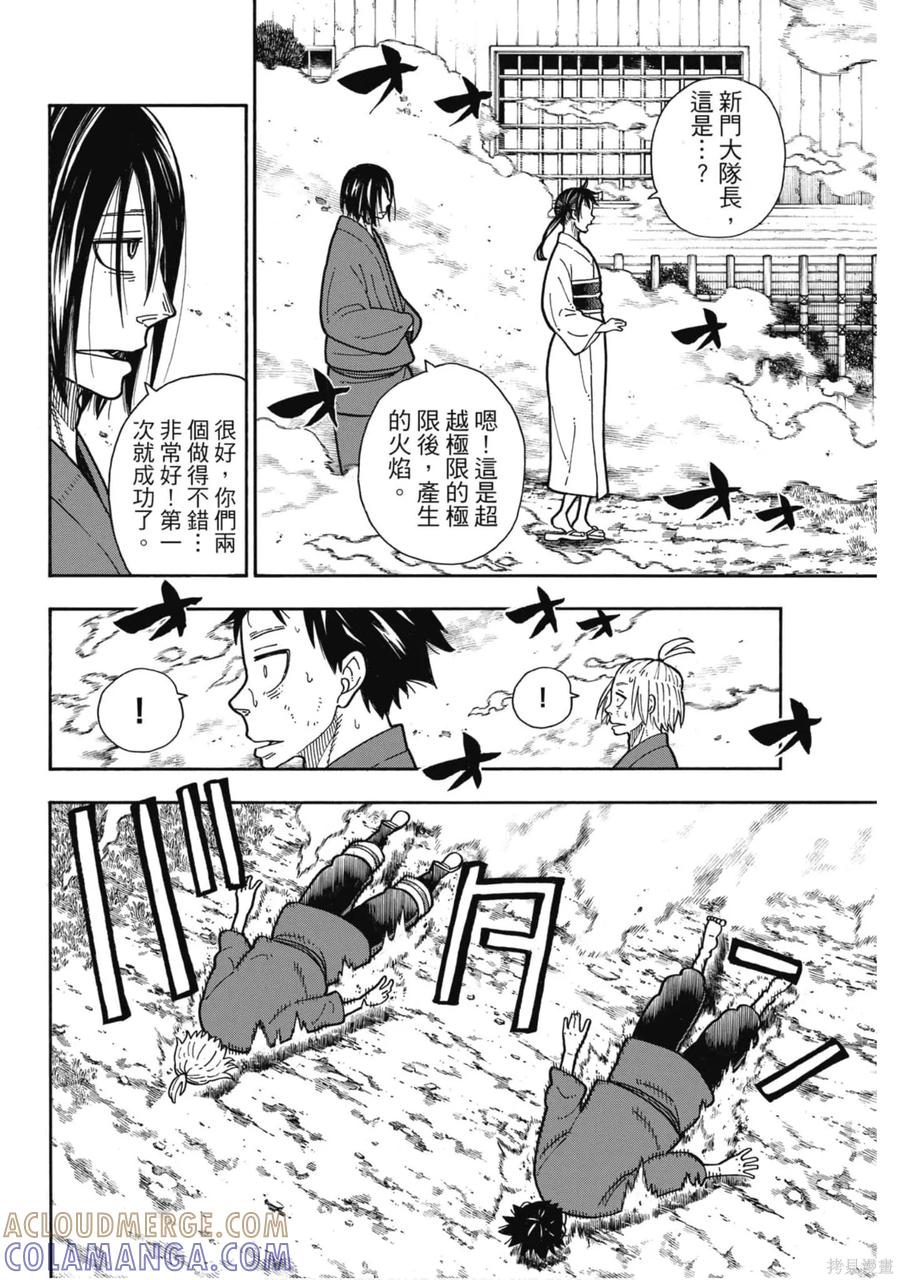 《炎炎之消防队》第20卷 第117页