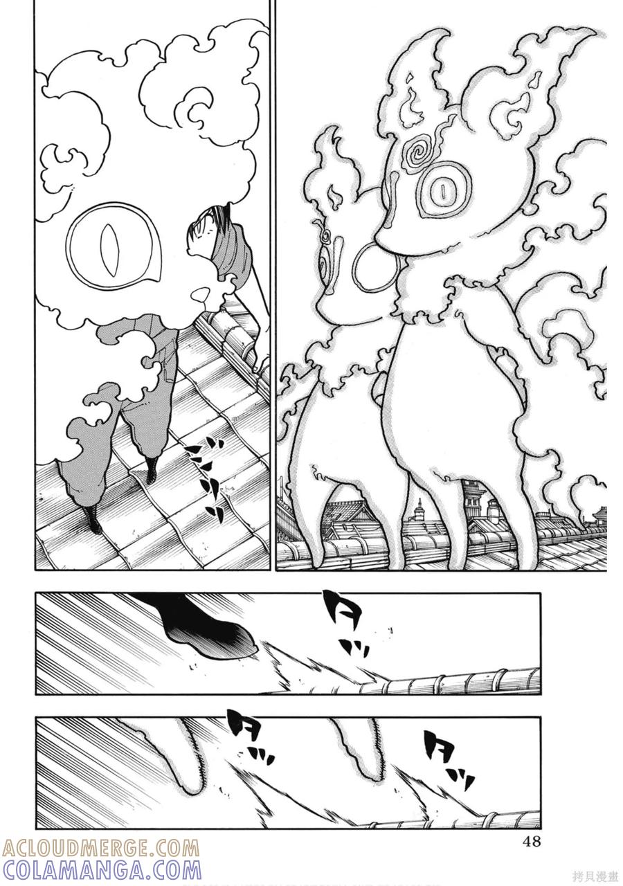 《炎炎之消防队》第20卷 第49页