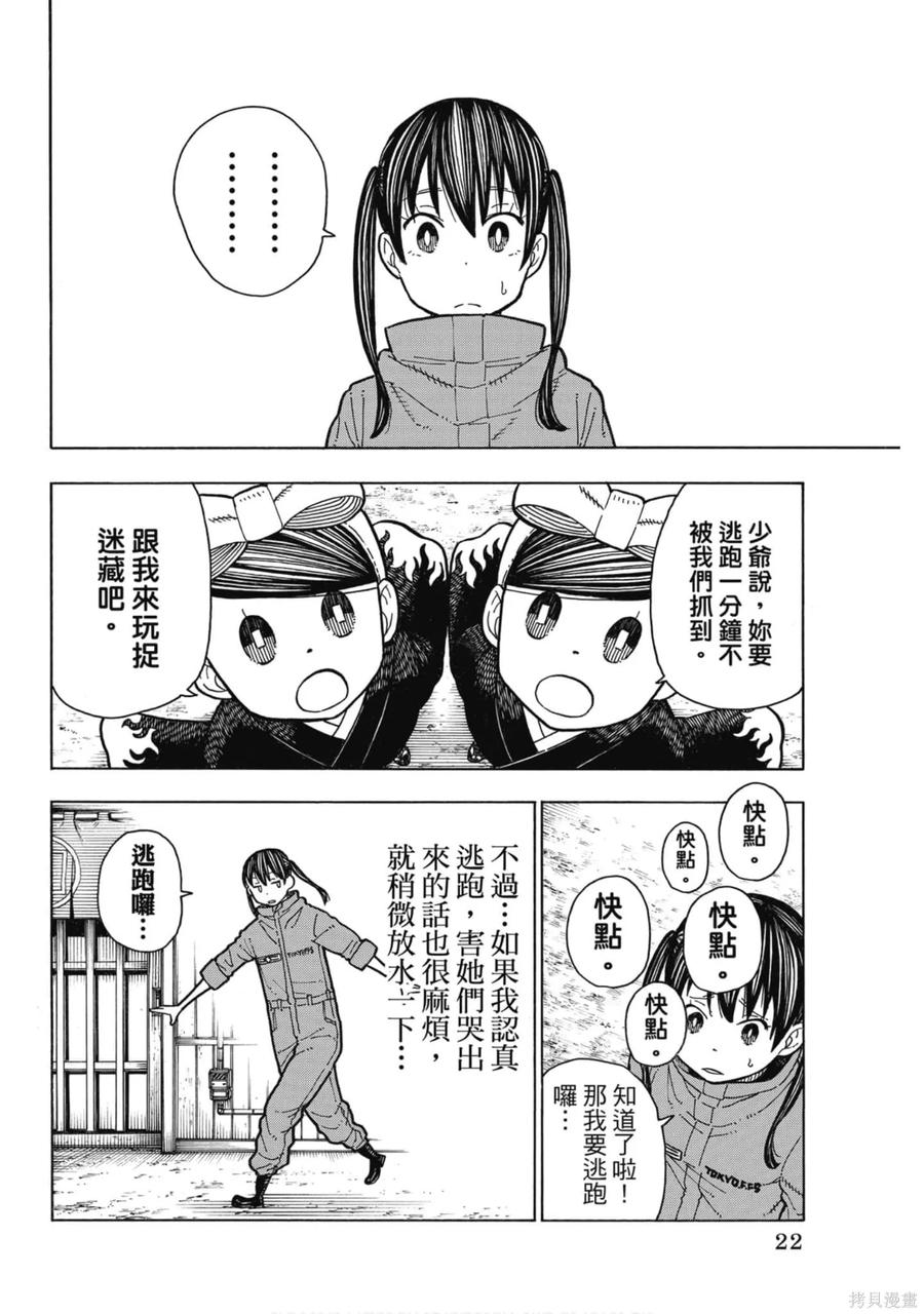 《炎炎之消防队》第20卷 第23页