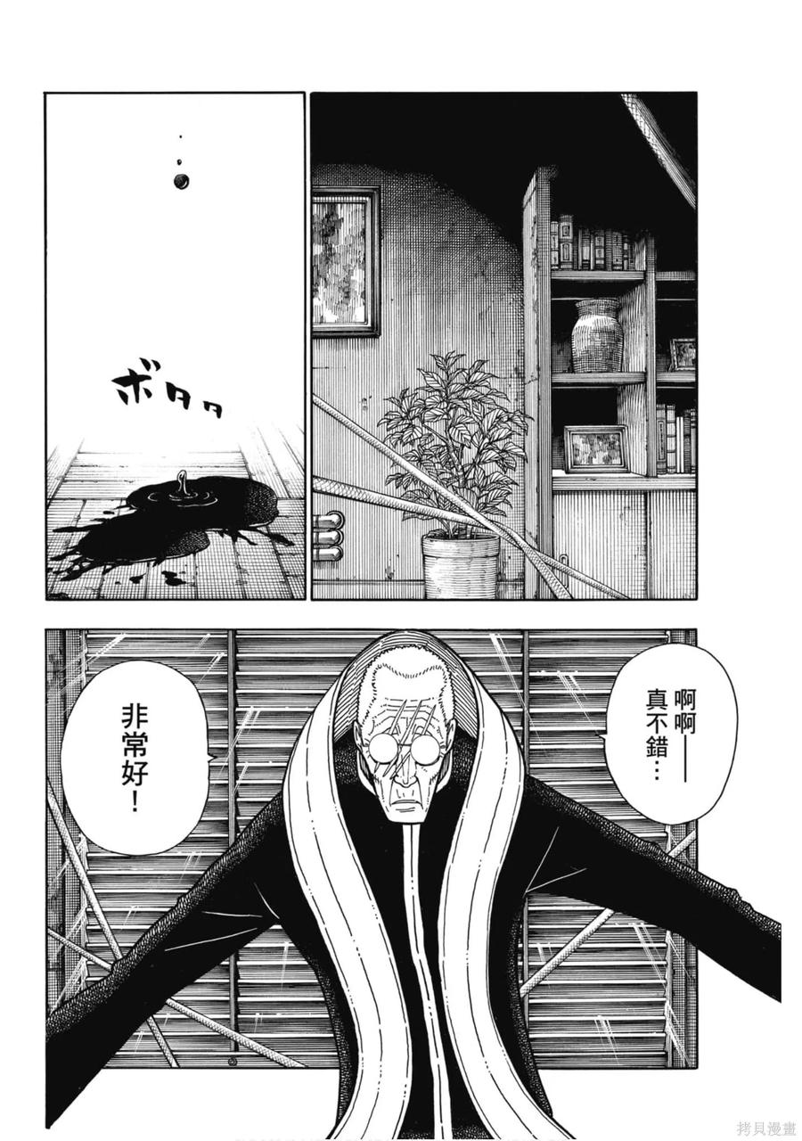 《炎炎之消防队》第20卷 第103页