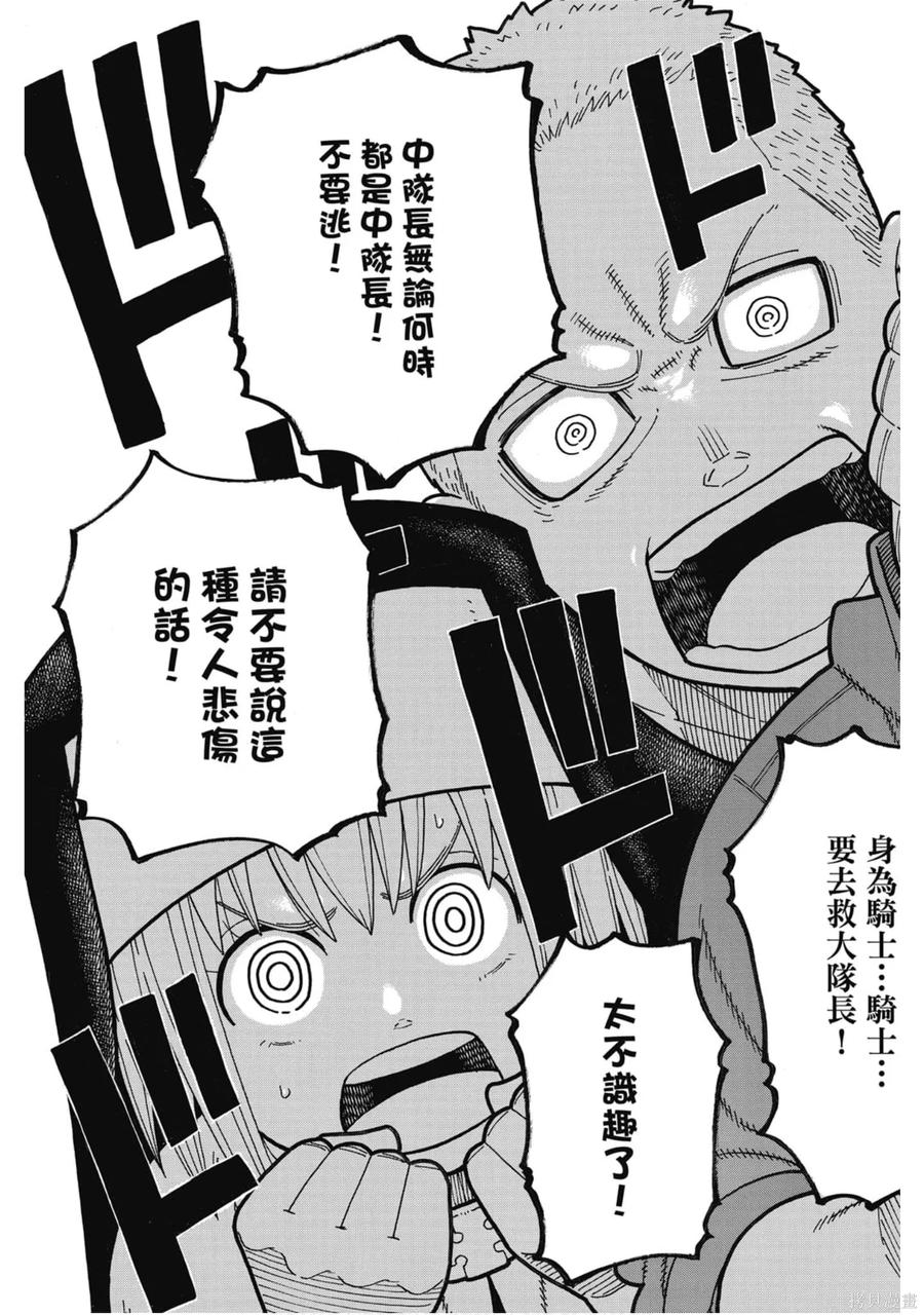 《炎炎之消防队》第20卷 第180页