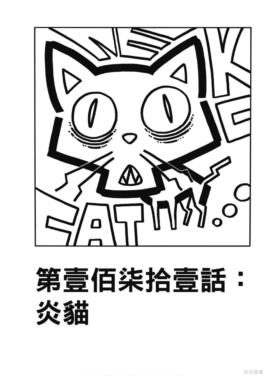 《炎炎之消防队》第20卷 第48页
