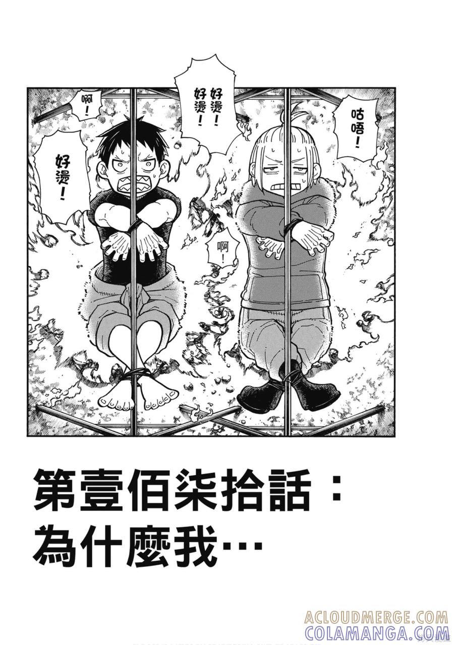 《炎炎之消防队》第20卷 第29页