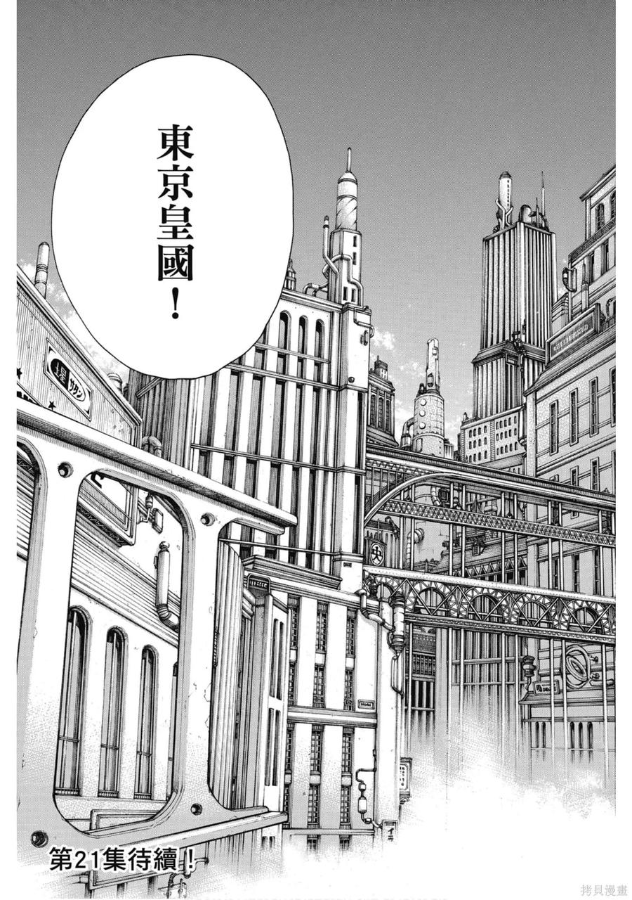 《炎炎之消防队》第20卷 第186页