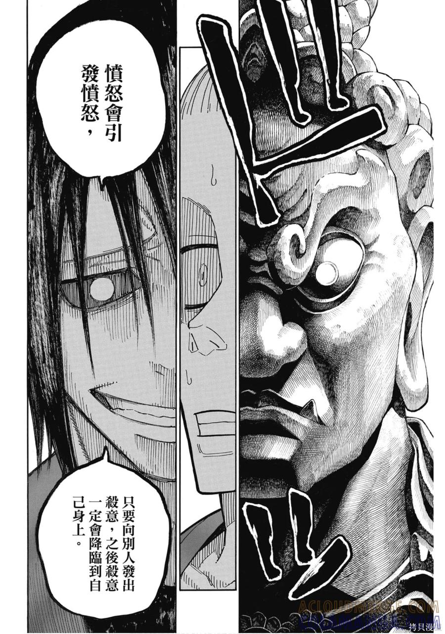 《炎炎之消防队》第20卷 第77页
