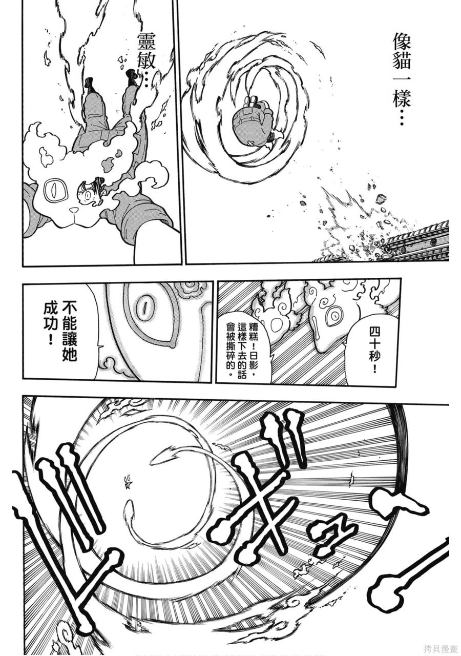 《炎炎之消防队》第20卷 第55页
