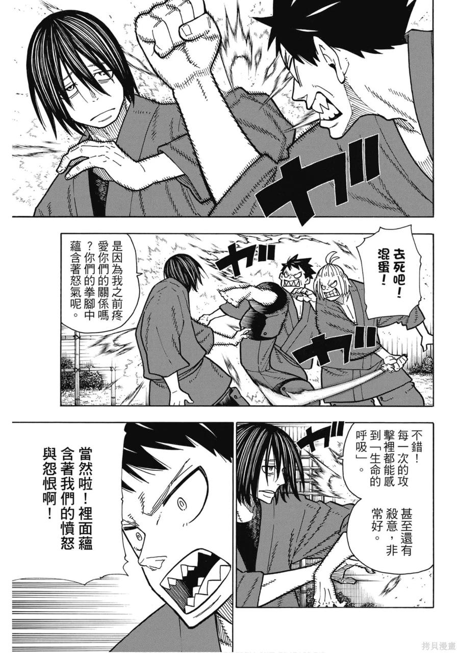 《炎炎之消防队》第20卷 第74页