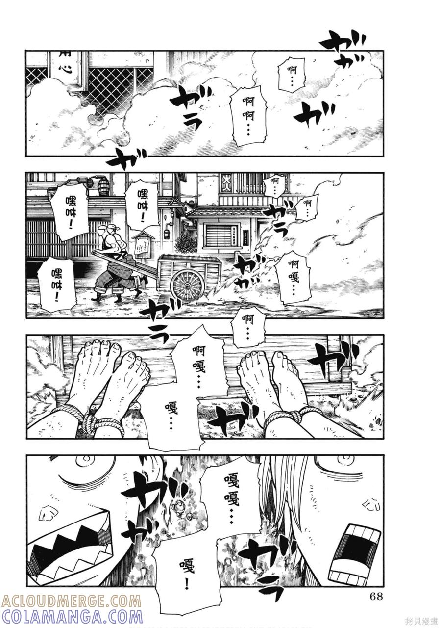 《炎炎之消防队》第20卷 第69页