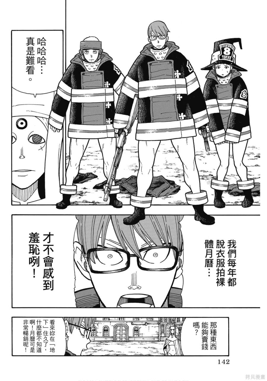 《炎炎之消防队》第21卷 第143页