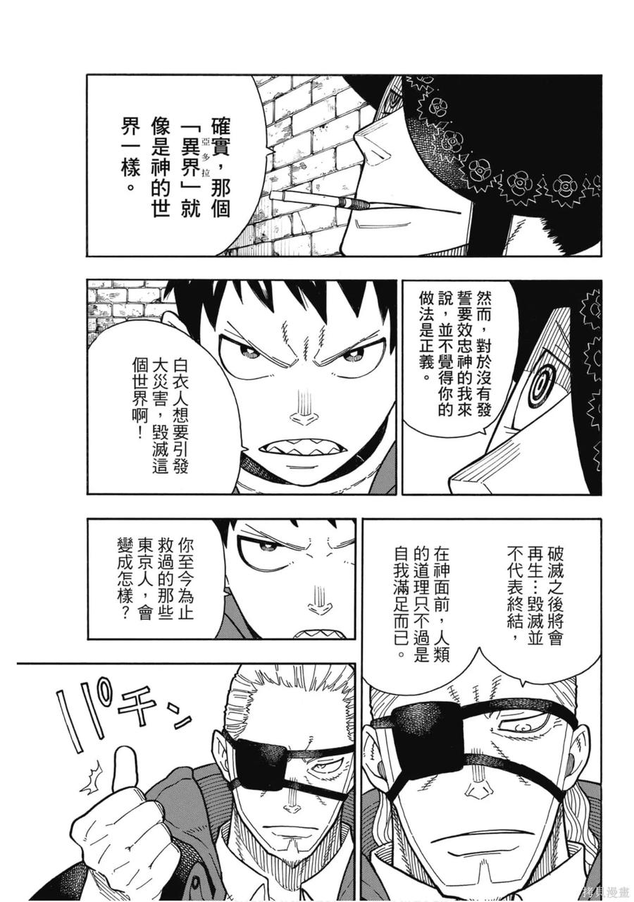 《炎炎之消防队》第21卷 第74页