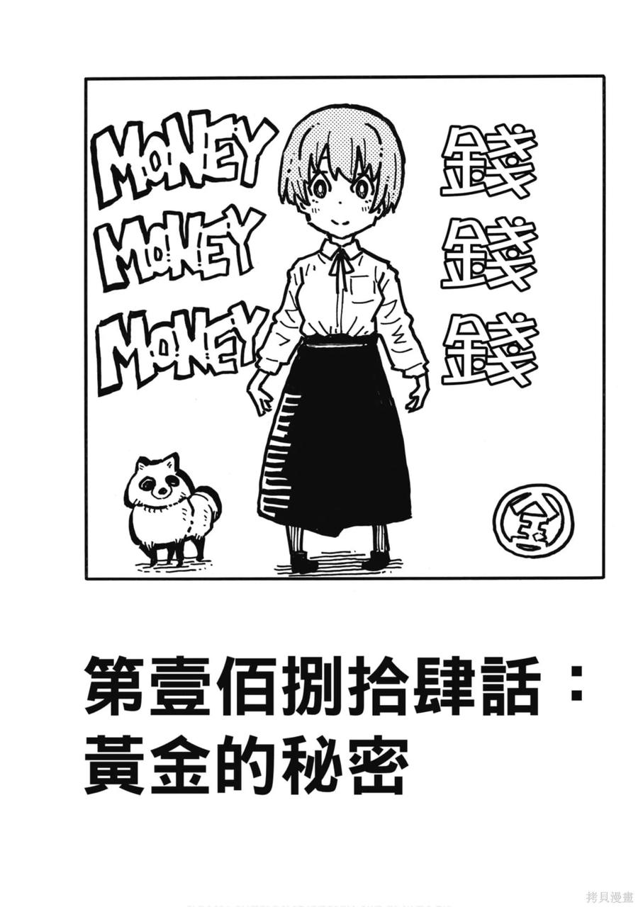 《炎炎之消防队》第21卷 第128页