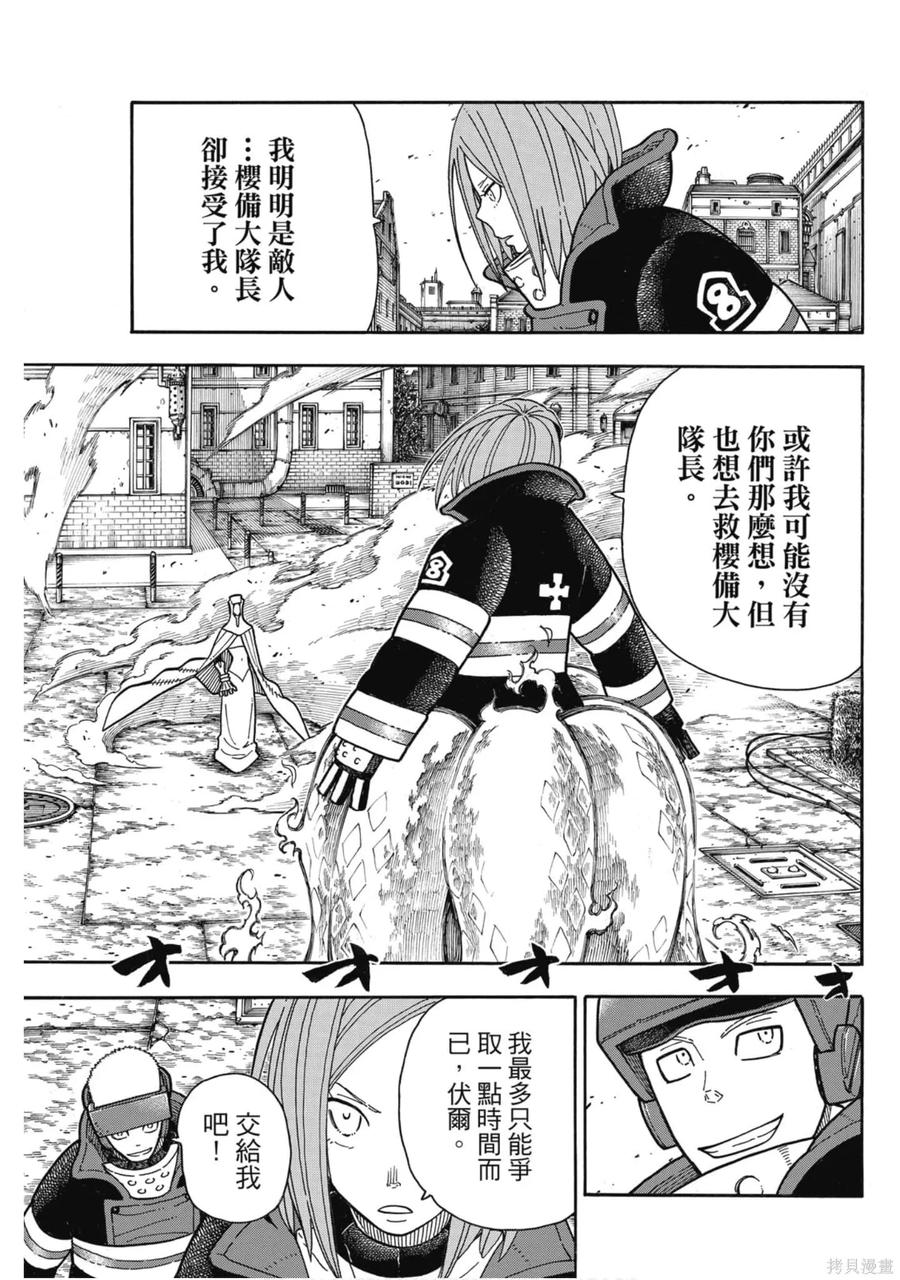 《炎炎之消防队》第21卷 第146页