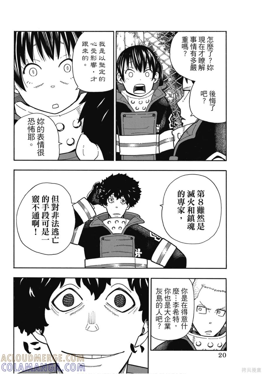 《炎炎之消防队》第21卷 第21页