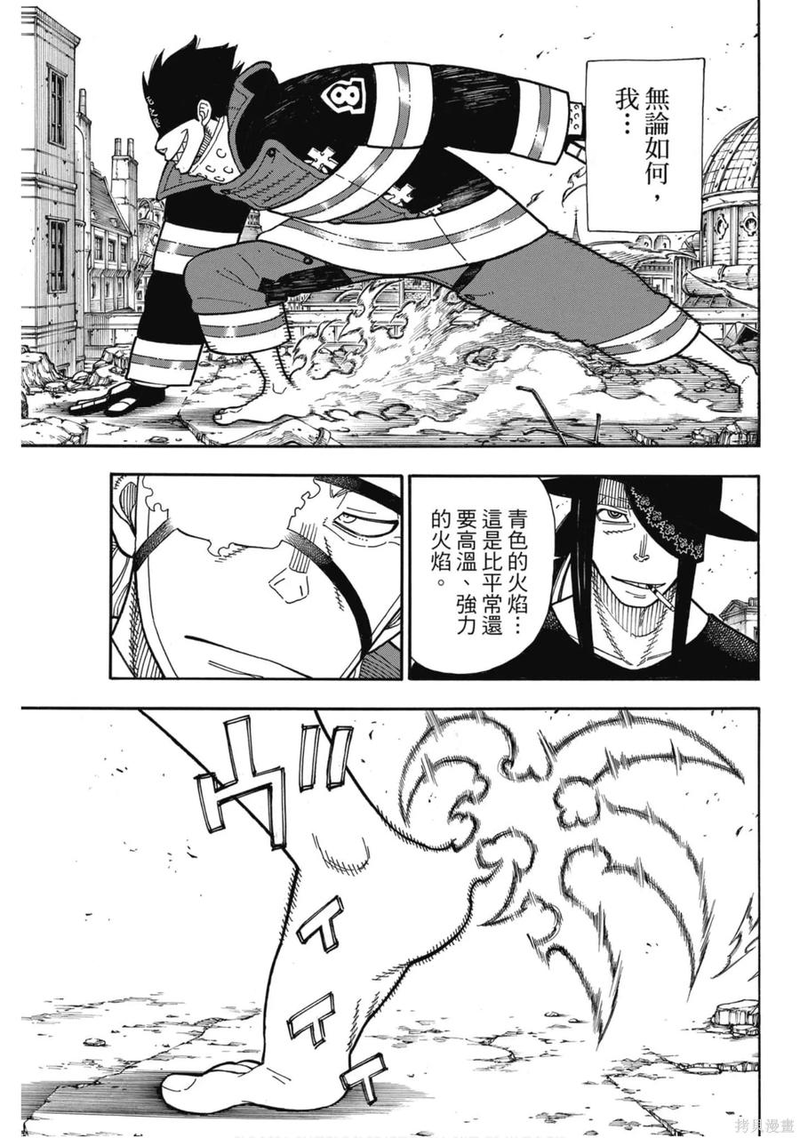《炎炎之消防队》第21卷 第92页