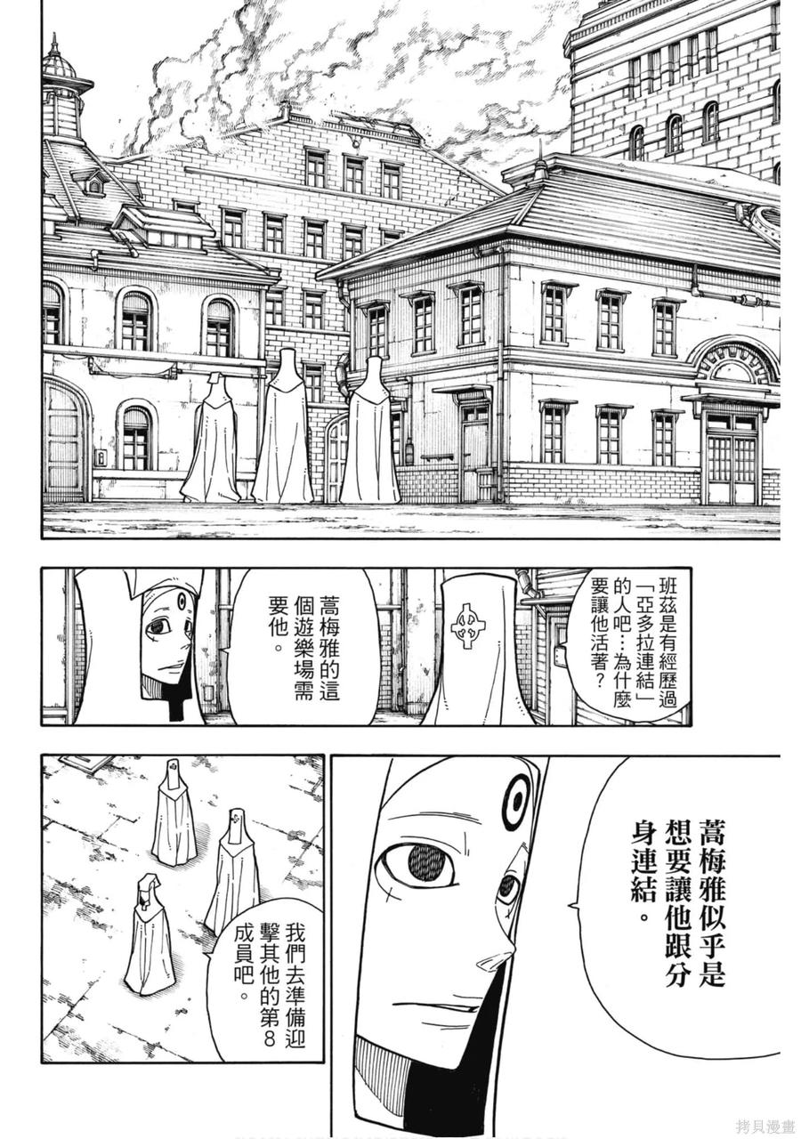 《炎炎之消防队》第21卷 第103页