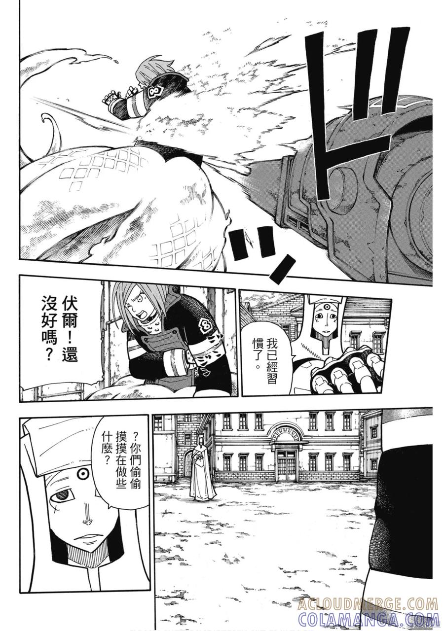 《炎炎之消防队》第21卷 第161页