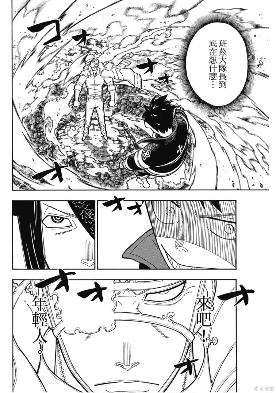 《炎炎之消防队》第21卷 第111页
