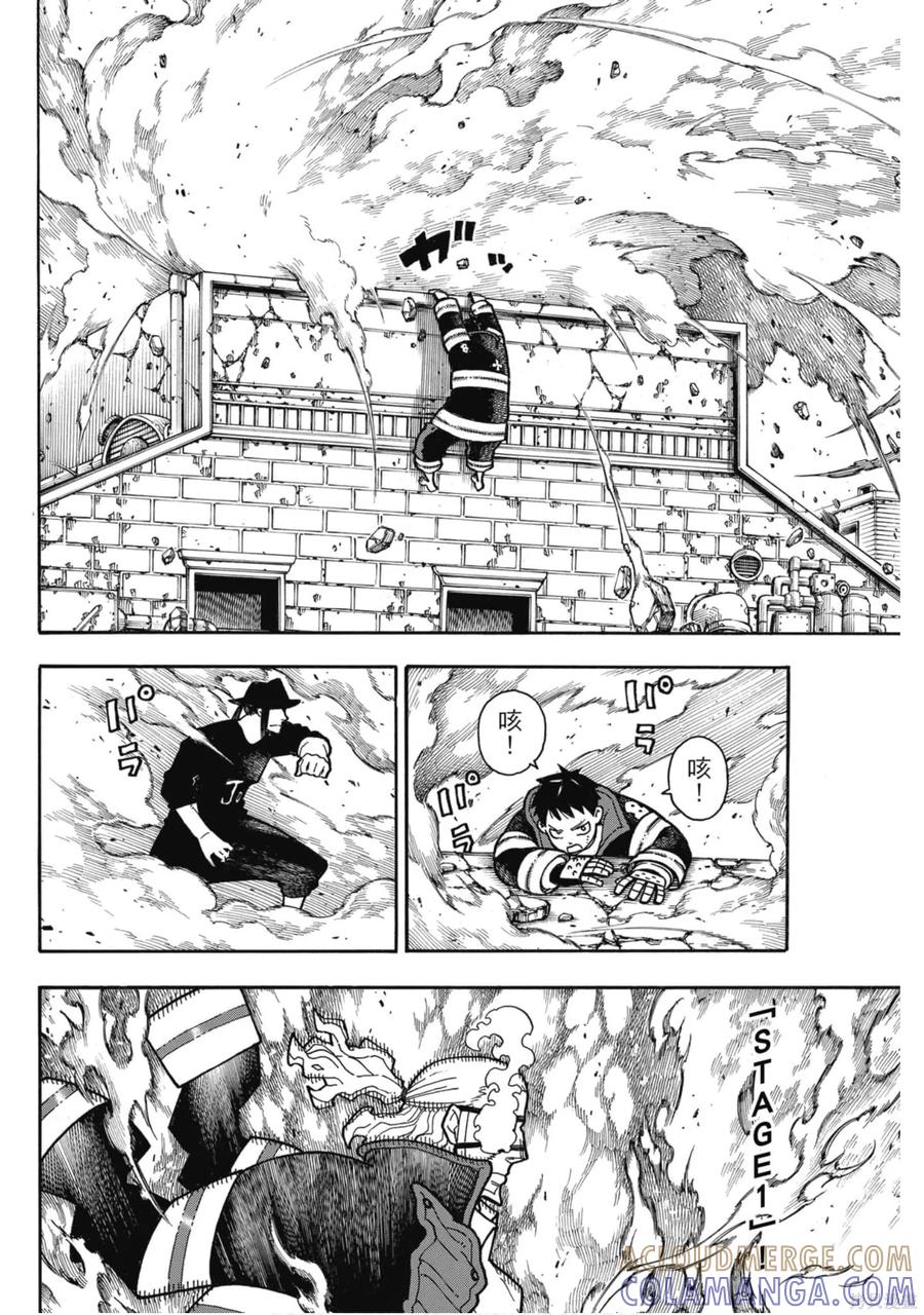 《炎炎之消防队》第21卷 第85页