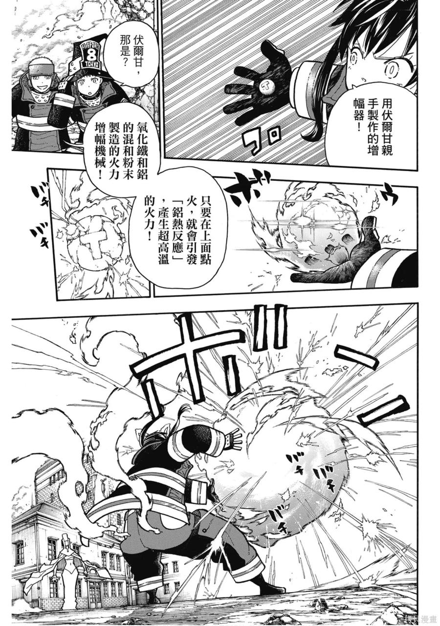 《炎炎之消防队》第21卷 第138页