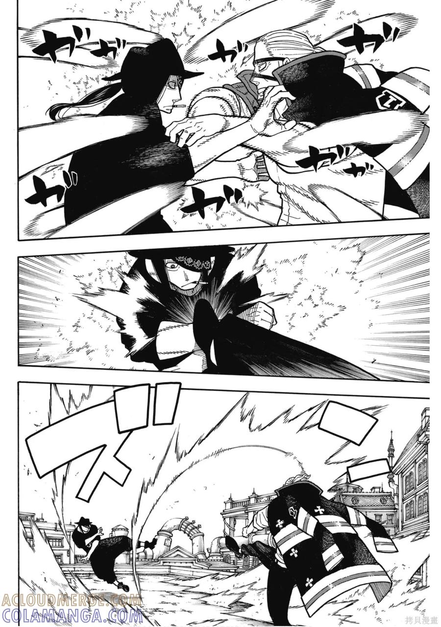 《炎炎之消防队》第21卷 第81页
