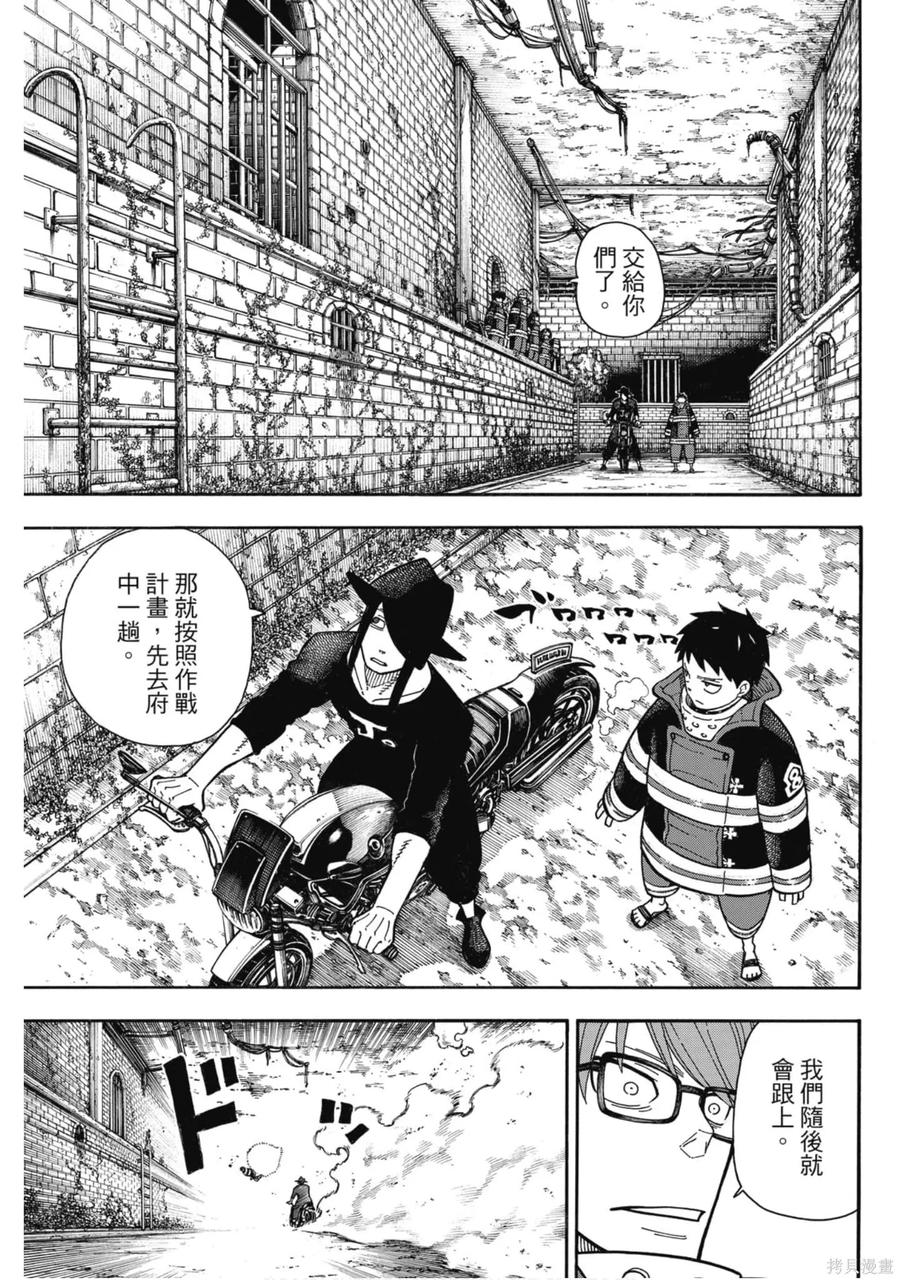 《炎炎之消防队》第21卷 第50页