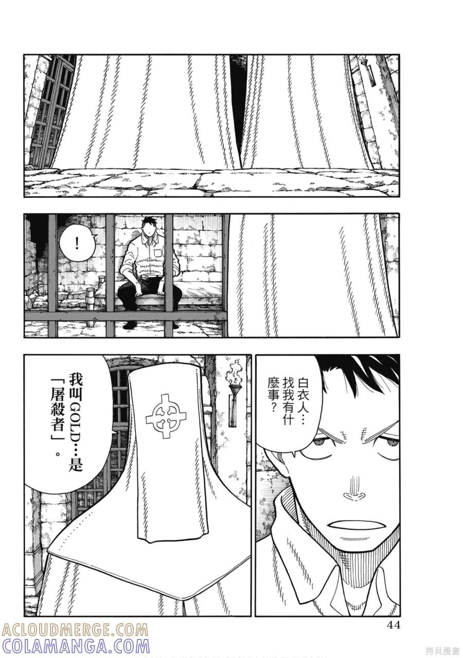 《炎炎之消防队》第21卷 第45页