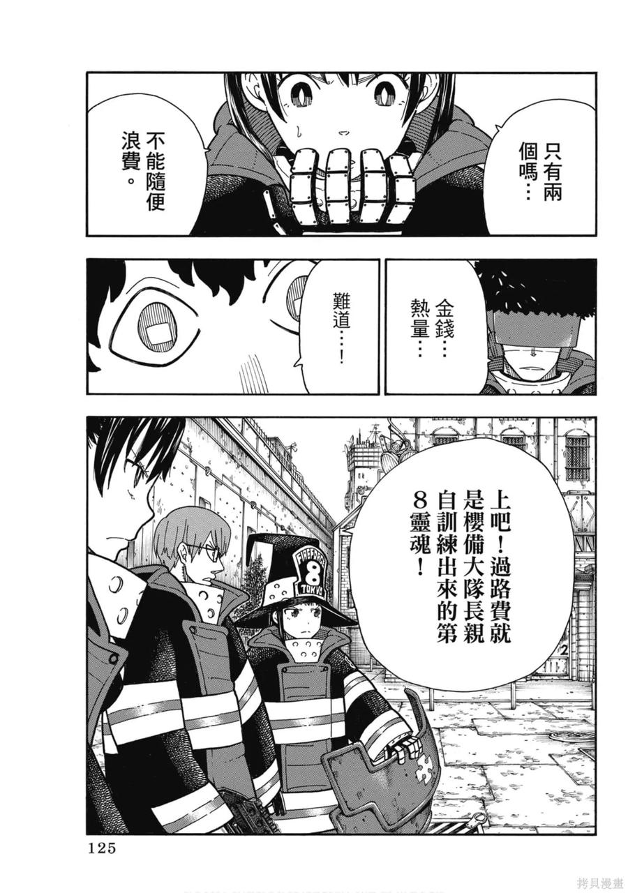 《炎炎之消防队》第21卷 第126页