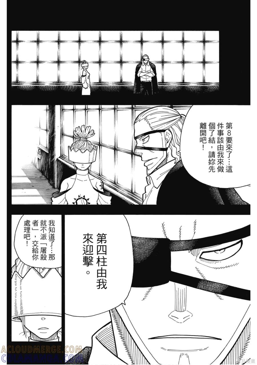 《炎炎之消防队》第21卷 第69页
