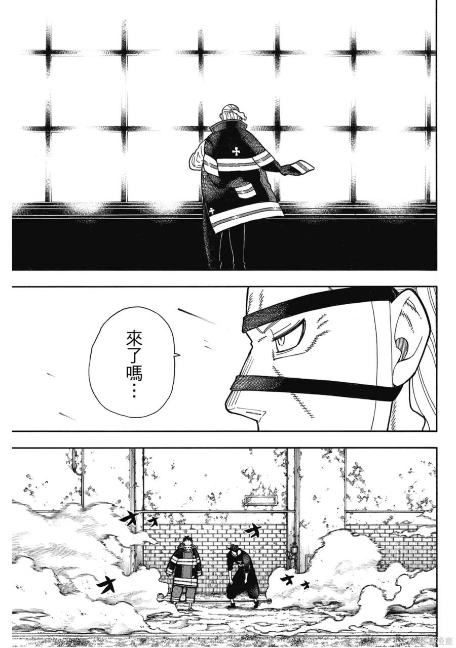 《炎炎之消防队》第21卷 第66页