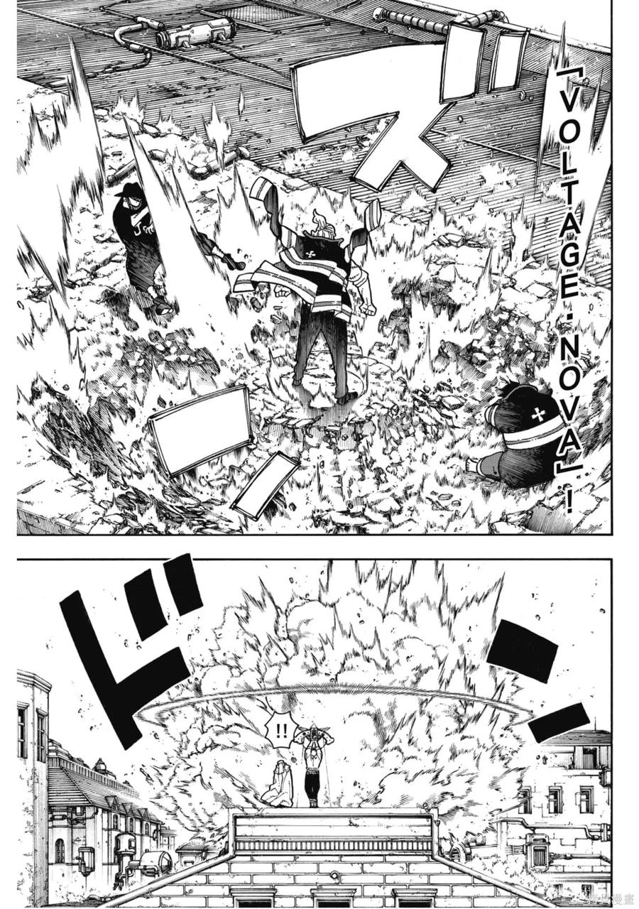 《炎炎之消防队》第21卷 第84页