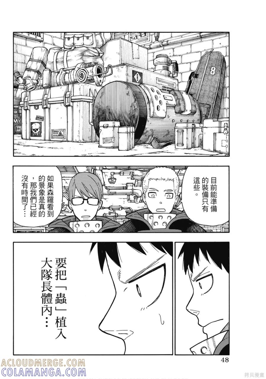 《炎炎之消防队》第21卷 第49页