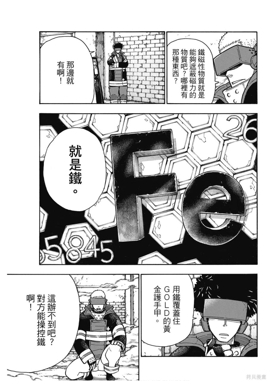 《炎炎之消防队》第21卷 第150页